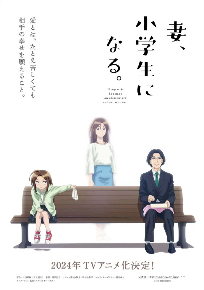妻子变成小学生。
